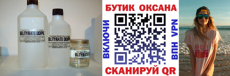 Бутират GHB  Чадан 